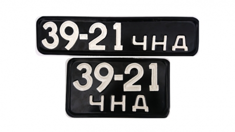 Номери на авто з 1958 року