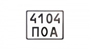 Номер на мотоцикл з 1977 року