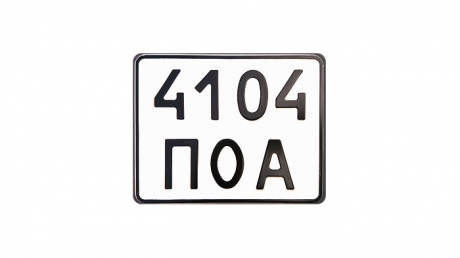 Номер на мотоцикл з 1977 року