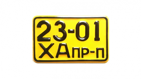 Номер на причіп до 1958 року